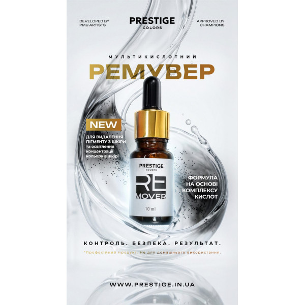 Ремувер мультикислотний PRESTIGE COLORS